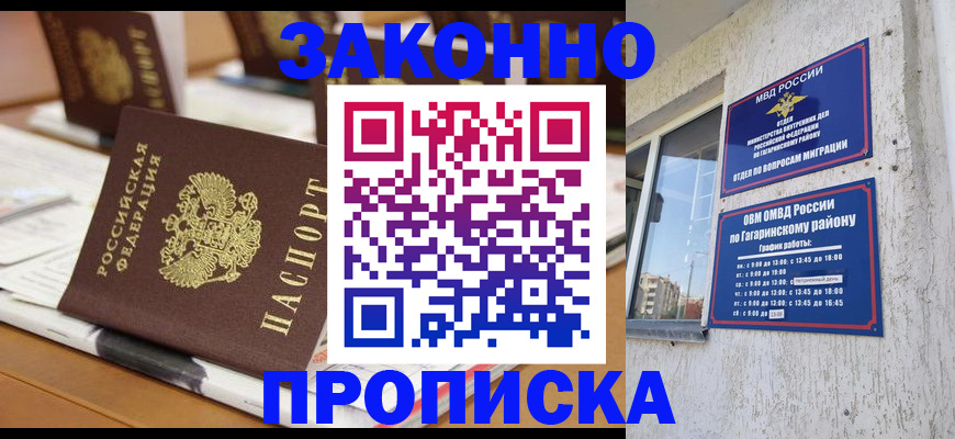 временная регистрация надежно в Кабардино-Балкарии