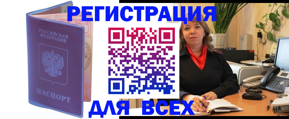 прописка регистрация в Кабардино-Балкарии