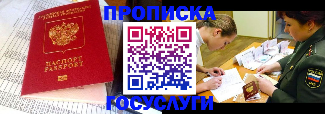 купить прописку в Кабардино-Балкарии