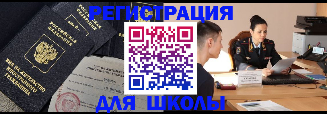 временная регистрация для школы в Кабардино-Балкарии