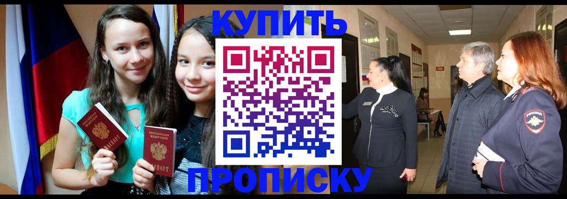 прописка штамп в Кабардино-Балкарии